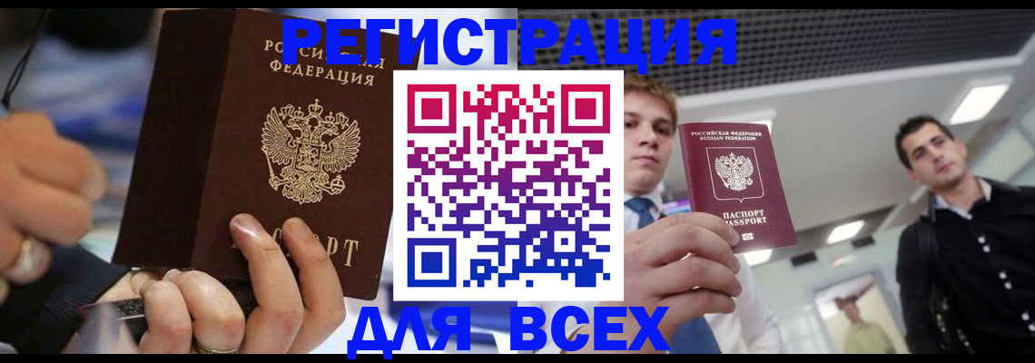 временная регистрация надежно в Черкесске