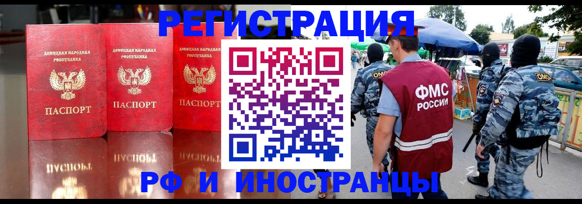 прописка штамп в Черкесске