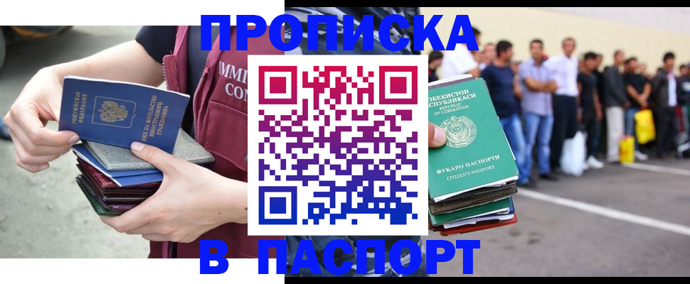 прописка паспорт в Черкесске