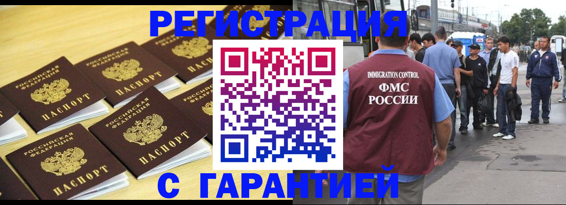 прописка для работы в Черкесске