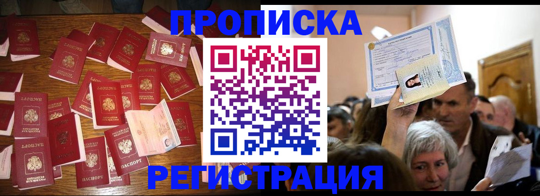 временная регистрация в Черкесске
